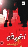 ஒற்றன்