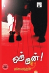 ஒற்றன்