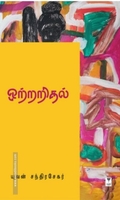 ஒற்றறிதல் (எழுத்து பிரசுரம்)
