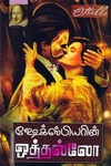 ஒத்தல்லோ