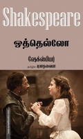 ஒத்தெல்லோ