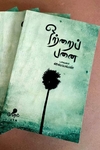 ஒற்றைப் பனை