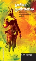 ஓவிய நுண்கலை