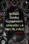 ஓவியம் போன்ற எழுத்துகளால் வரையப்பட்ட கோட்டோவியம்