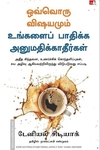 ஒவ்வொரு விஷயமும் உங்களைப் பாதிக்க அனுமதிக்காதீர்கள் (Stop Letting Everything Affect You)