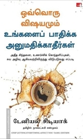 ஒவ்வொரு விஷயமும் உங்களைப் பாதிக்க அனுமதிக்காதீர்கள் (Stop Letting Everything Affect You)
