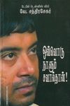 ஒவ்வொரு நாளும் சவால்தான்!