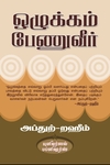 ஒழுக்கம் பேணுவீர்