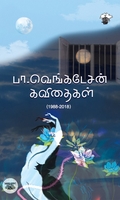 பா. வெங்கடேசன் கவிதைகள்