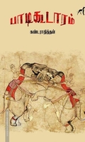 பாடிகூடாரம்