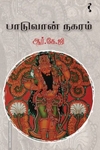 பாடுவான் நகரம்