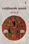 பாடுவான் நகரம்