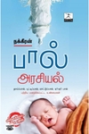 பால் அரசியல்
