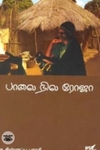 பாலை நில ரோஜா