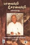 பாலையும் சோலையும்