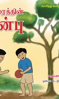 பலாமரத்தின் அன்பு