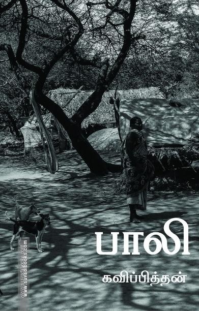 பாலி