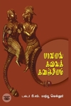 பாலியல் கலைக் களஞ்சியம்