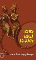 பாலியல் கலைக் களஞ்சியம்