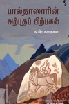 பால்தாஸாரின் அற்புதப் பிற்பகல்