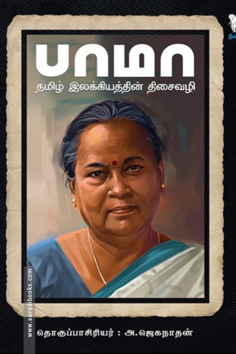 பாமா