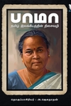 பாமா