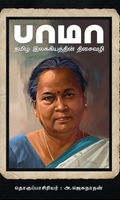 பாமா