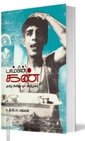 பாம்பின் கண்