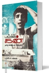 பாம்பின் கண்