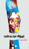 பாம்பாட்டிச் சித்தர்