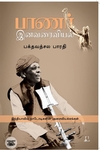 [:en]பாணர் இனவரைவியல்[:ta]பாணர் இனவரைவியல்[:]