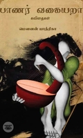 பாணர் வகையறா