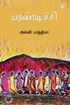 பாண்டிச்சி (எழுத்து பிரசுரம்)