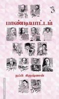 பாண்டியாட்டம்