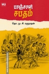 பாஞ்சாலி சபதம்