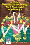 பாப்பாபட்டி ஒச்சாண்டம்மன் கோவிலும் ஆச்சி ஆண்டாயின் அருள்வாக்கும்