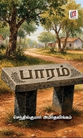 பாரம்