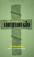 பாரபாஸ்
