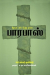 பாரபாஸ்