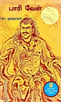 பாரி வேள்