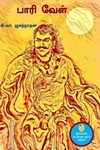 பாரி வேள்
