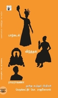 பாற்கடல், விடுத்தல், ராமராவணா
