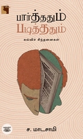 பார்த்ததும் படித்ததும்: கல்விச் சிந்தனைகள்