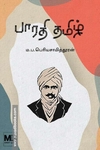 பாரதி தமிழ்