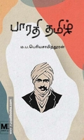 பாரதி தமிழ்