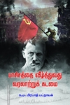 பாசிசத்தை வீழ்த்துவது வரலாற்றுக் கடமை