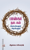 பாஸ்கா நாடகம்