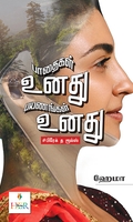 பாதைகள் உனது பயணங்கள் உனது