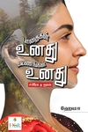 பாதைகள் உனது பயணங்கள் உனது