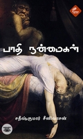 பாதி நன்மைகள்